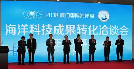 美高梅电子官网科技集团参加“2018厦门国际海洋周”系列活动